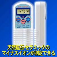 鉱石用マイナスイオン測定器 EB-15