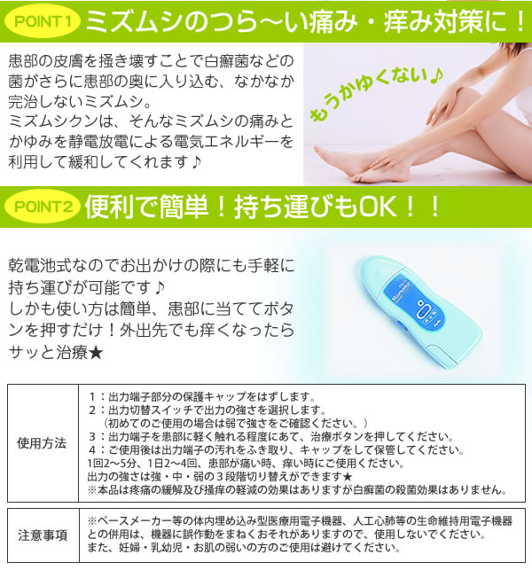 家庭用水虫電気治療器　ミズムシクン