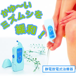 家庭用水虫電気治療器　ミズムシクン