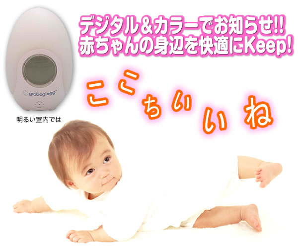 温度計　グロバッグエッグ
