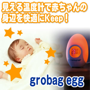 温度計　グロバッグエッグ