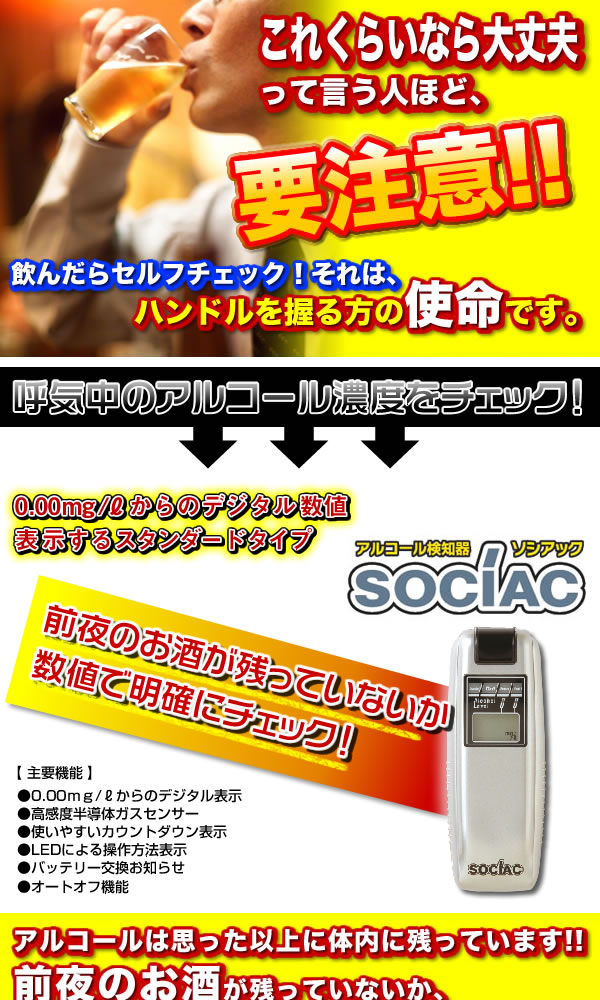 ソシアック　アルコール検知器　sc-102