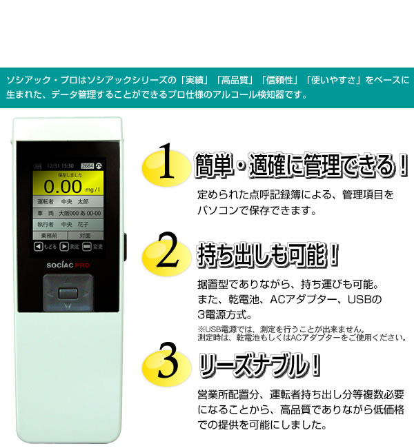 アルコール検知器、アルコールチェッカー、ソシアック、データ管理型　SC-302