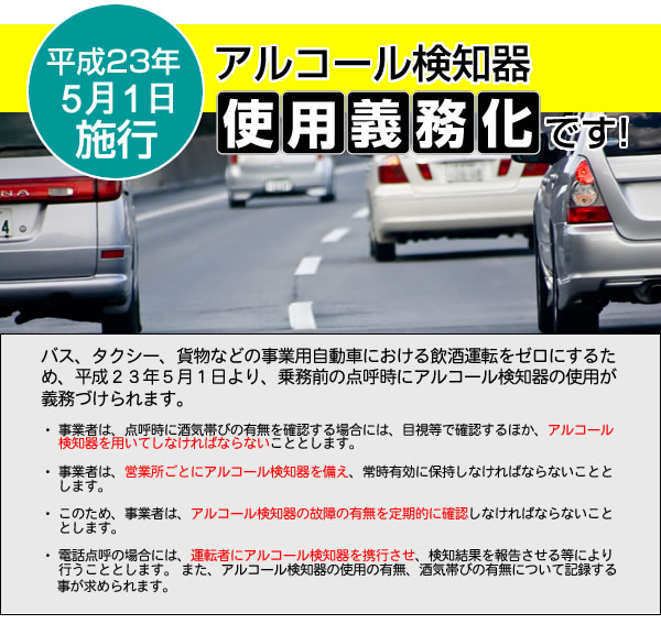 アルコール検知器、アルコールチェッカー、ソシアック、データ管理型　SC-302