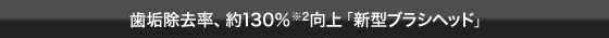 オムロン 電動歯ブラシ